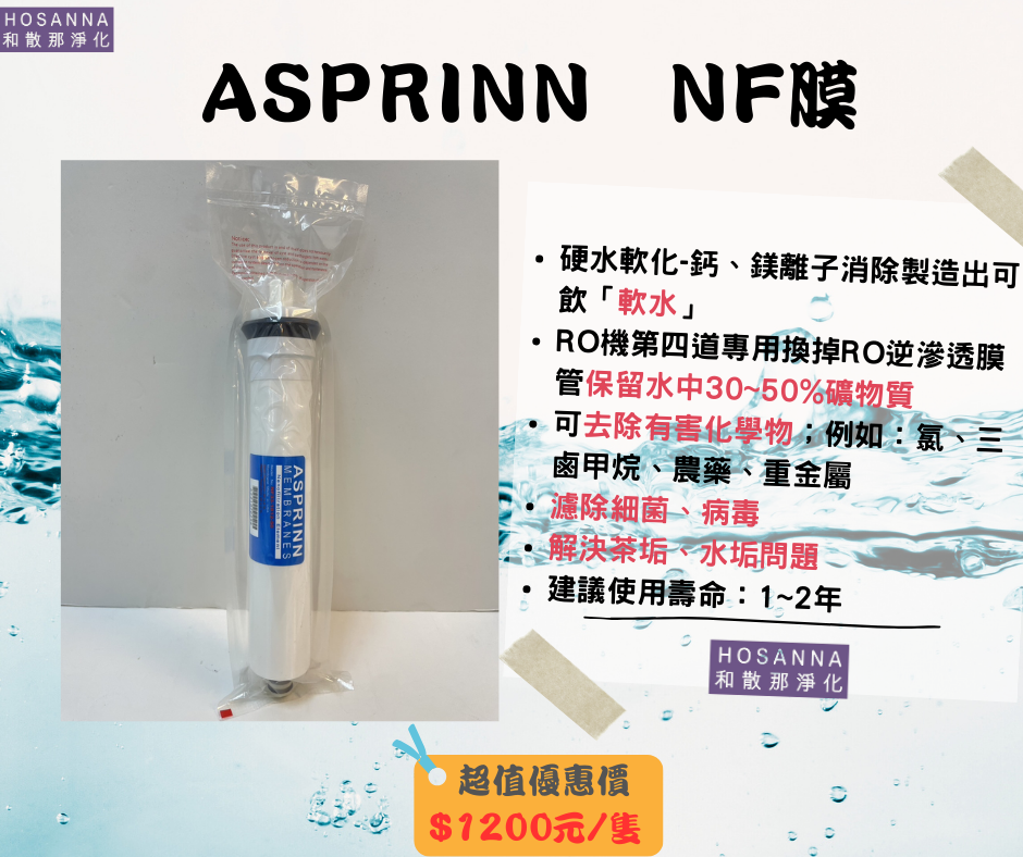  ASPRINN  NF膜